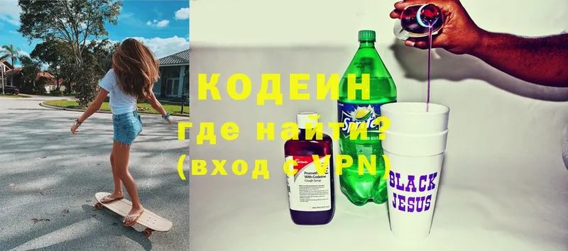 Кодеиновый сироп Lean Purple Drank  Алагир 